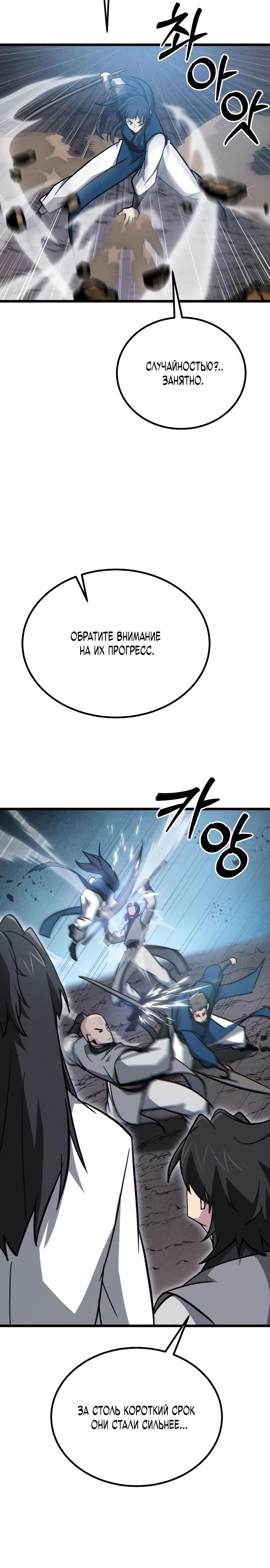 Манга Запустить систему сект - Глава 13 Страница 15