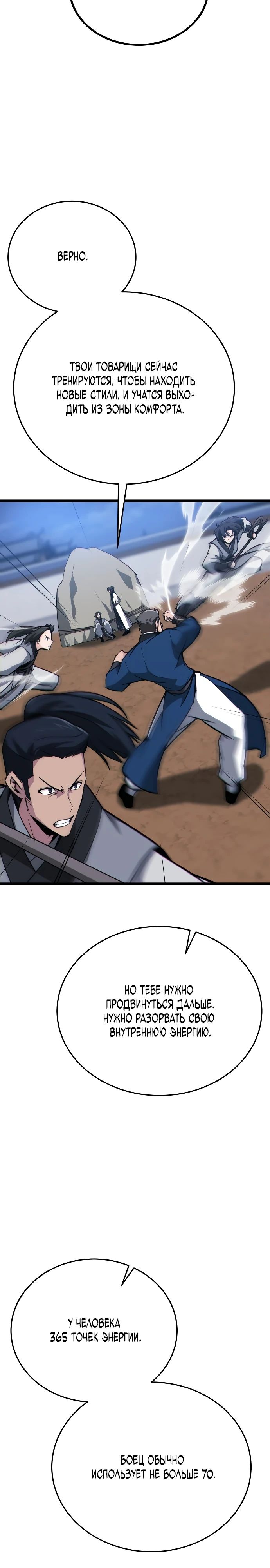Манга Запустить систему сект - Глава 13 Страница 21