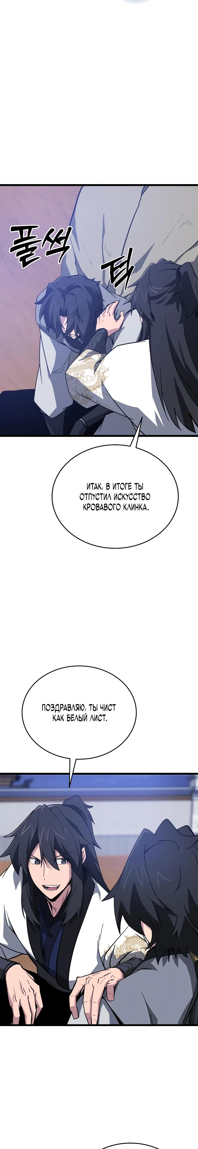 Манга Запустить систему сект - Глава 13 Страница 29
