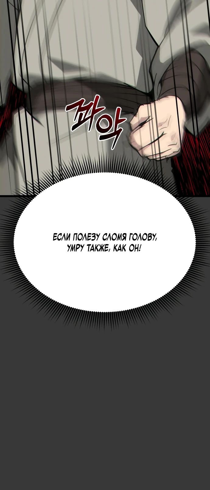 Манга Запустить систему сект - Глава 12 Страница 32