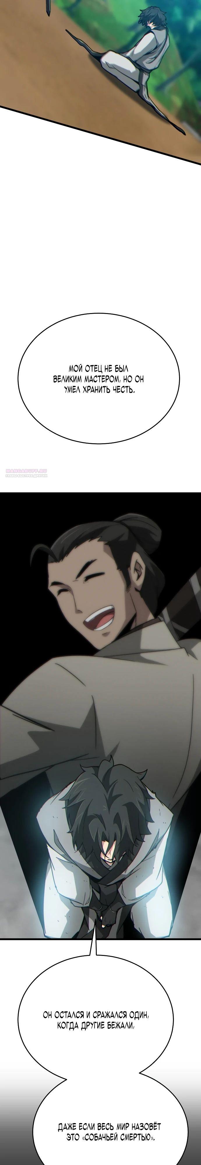 Манга Запустить систему сект - Глава 12 Страница 30
