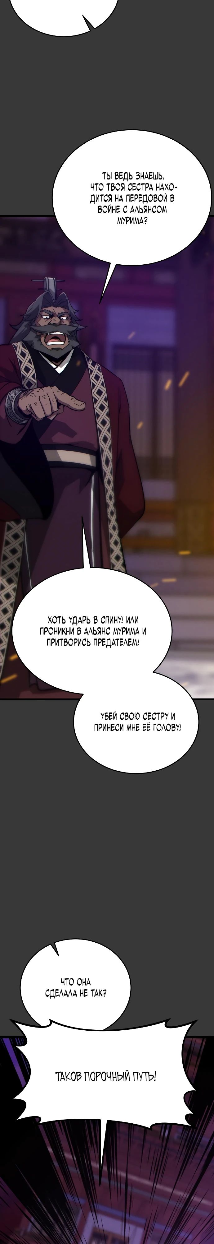 Манга Запустить систему сект - Глава 12 Страница 8