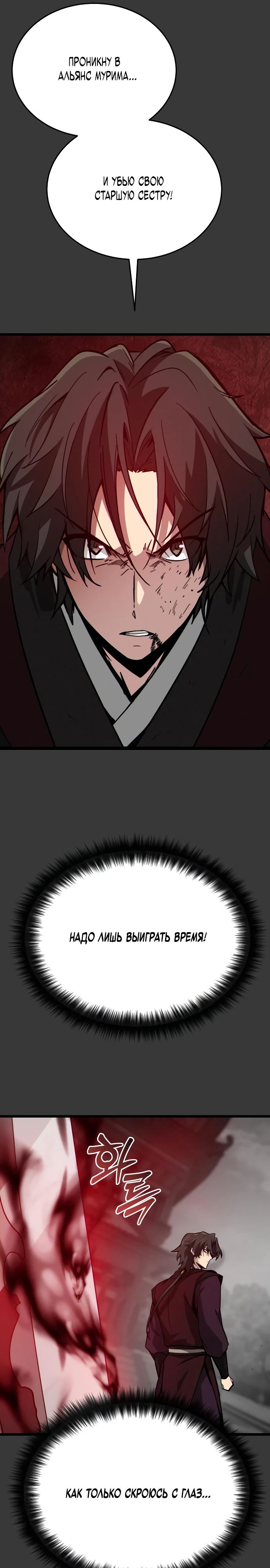 Манга Запустить систему сект - Глава 12 Страница 12