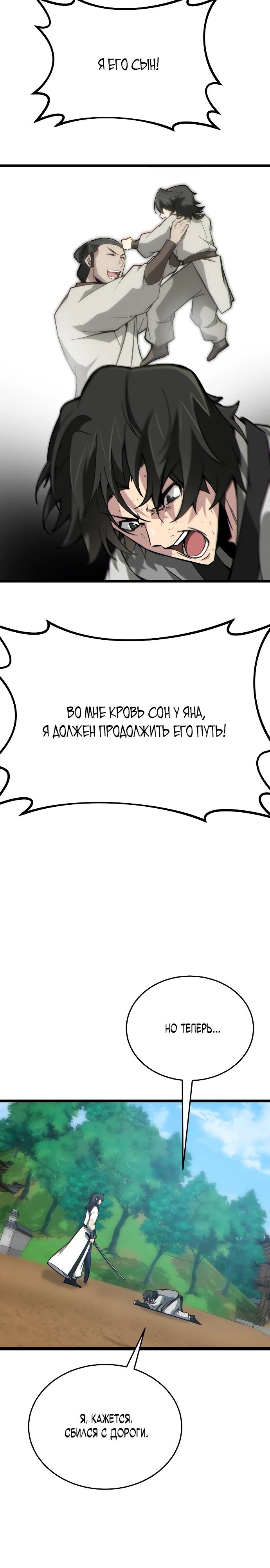 Манга Запустить систему сект - Глава 12 Страница 36