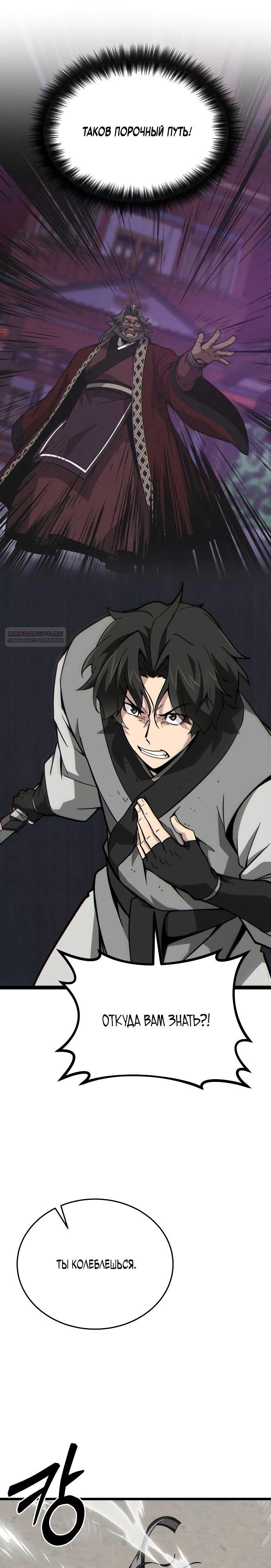 Манга Запустить систему сект - Глава 12 Страница 22