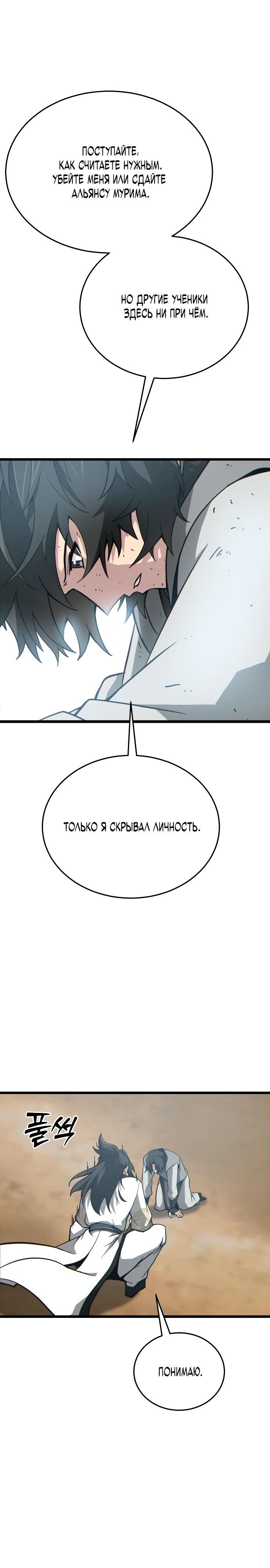 Манга Запустить систему сект - Глава 12 Страница 37