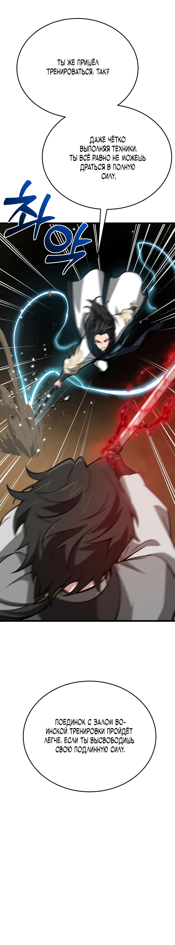 Манга Запустить систему сект - Глава 12 Страница 16