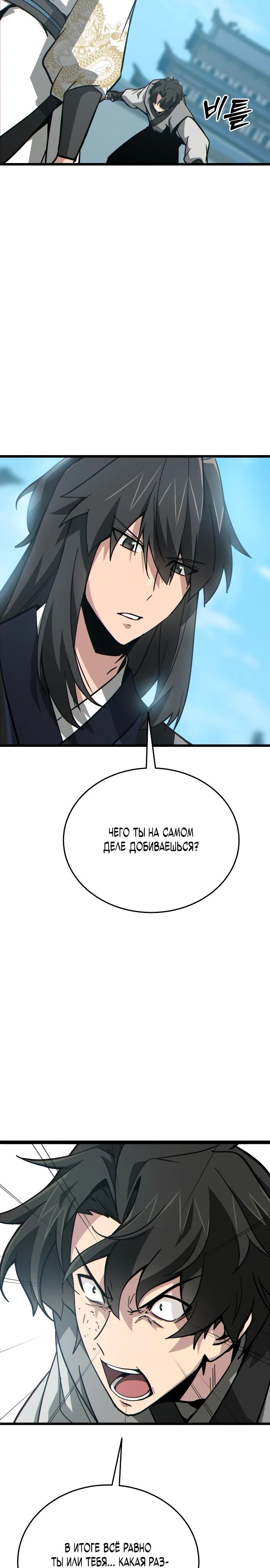 Манга Запустить систему сект - Глава 12 Страница 25
