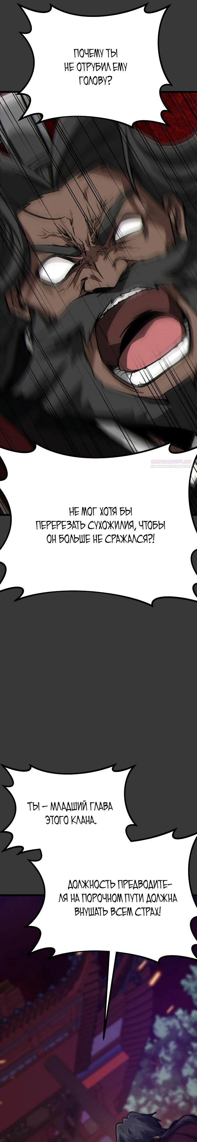 Манга Запустить систему сект - Глава 12 Страница 6