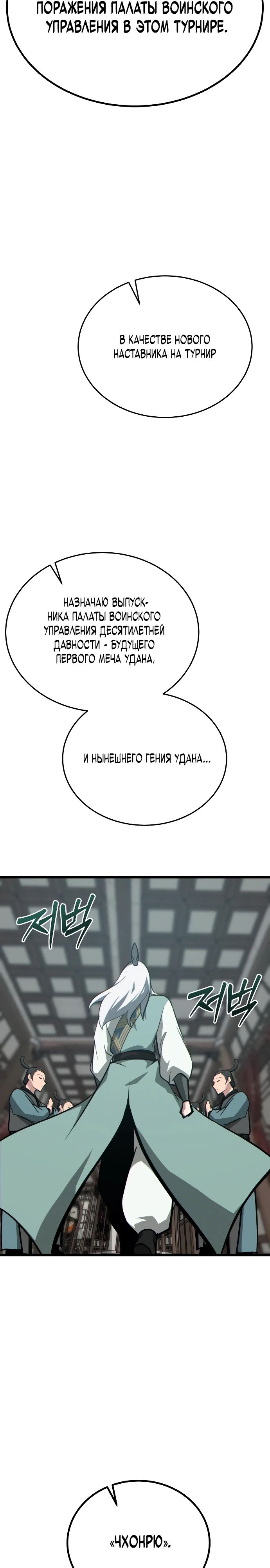 Манга Запустить систему сект - Глава 12 Страница 48