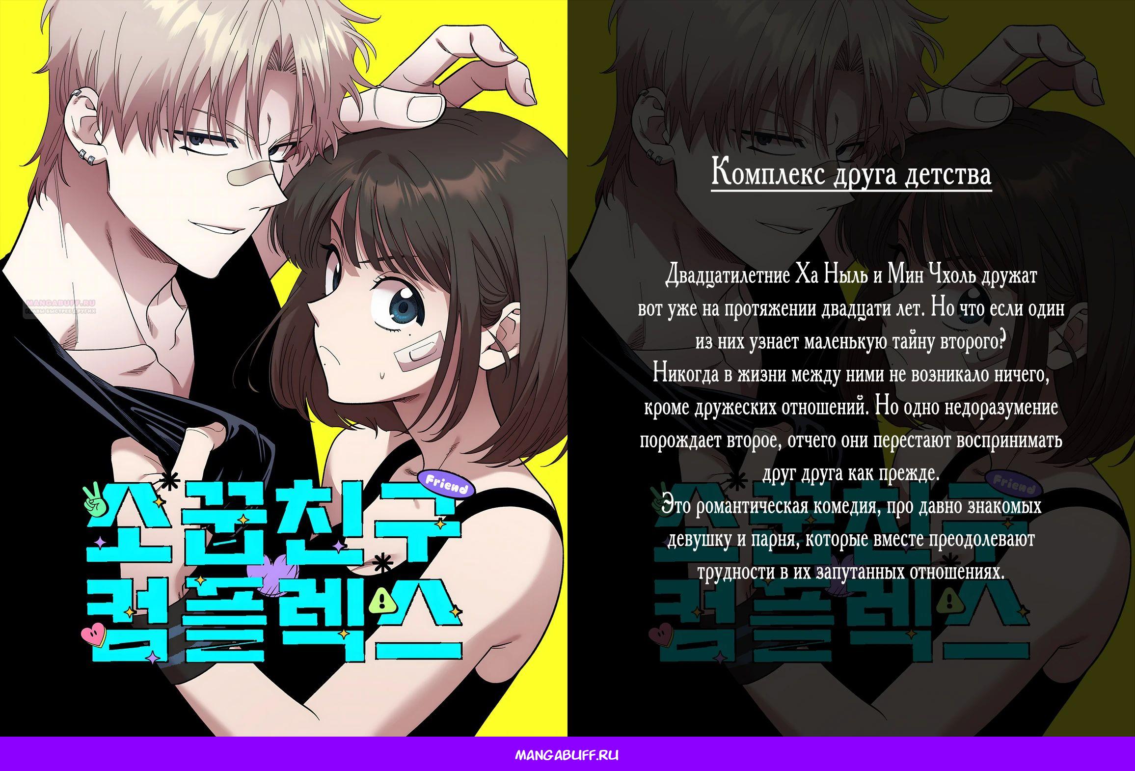 Манга Запустить систему сект - Глава 12 Страница 50