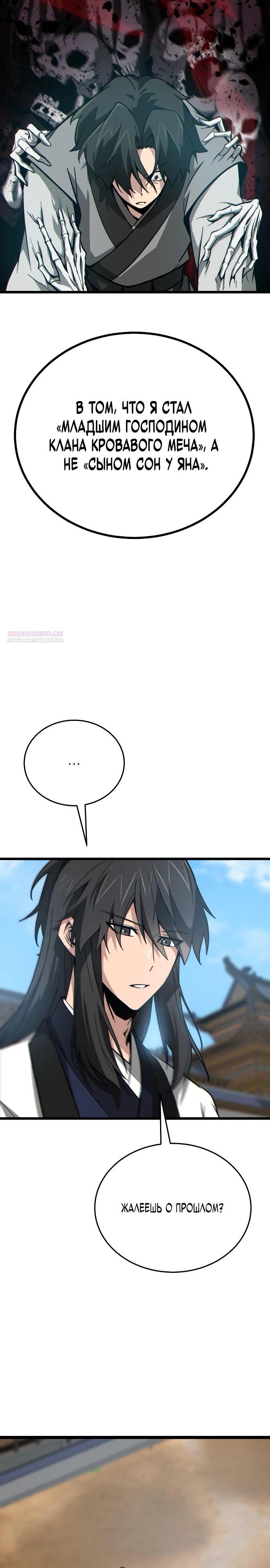 Манга Запустить систему сект - Глава 12 Страница 34