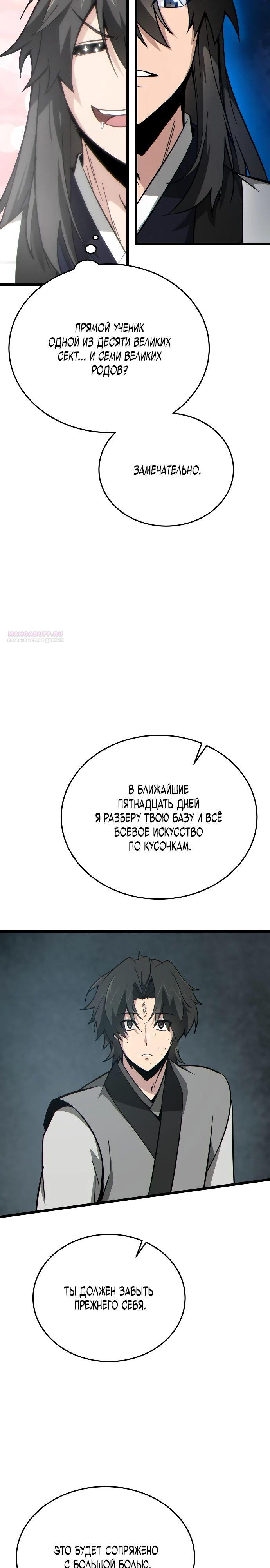 Манга Запустить систему сект - Глава 12 Страница 42
