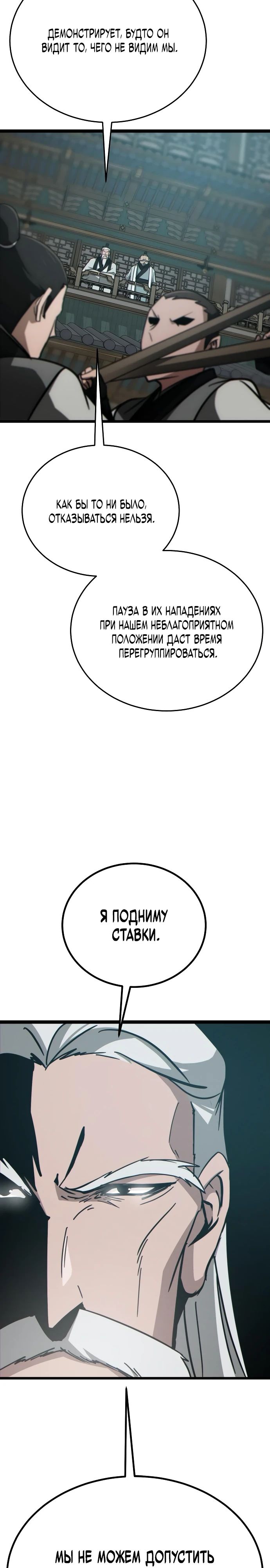 Манга Запустить систему сект - Глава 12 Страница 47