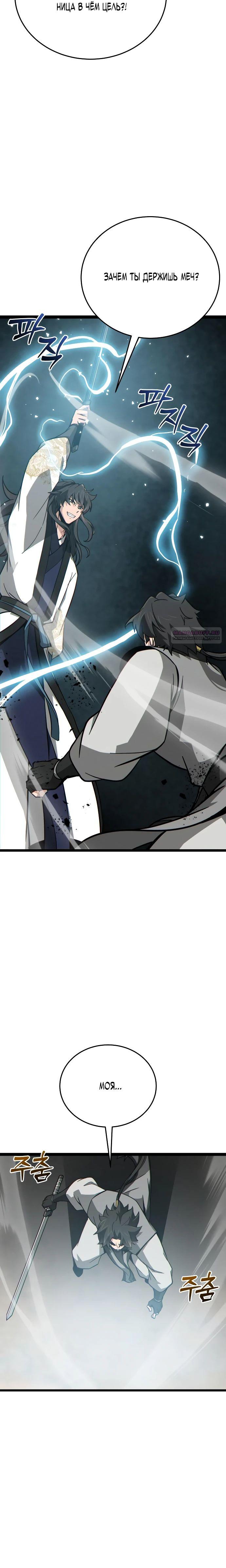 Манга Запустить систему сект - Глава 12 Страница 26