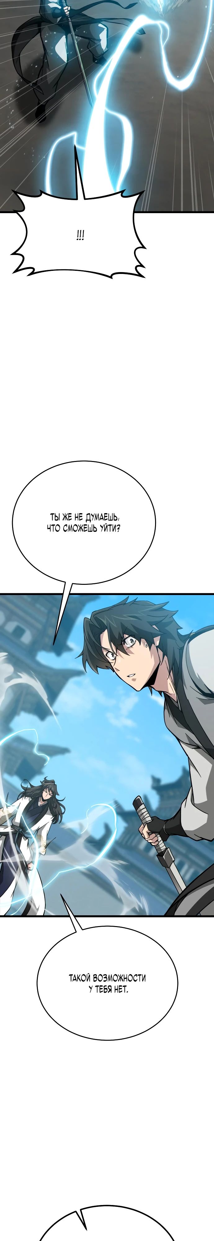 Манга Запустить систему сект - Глава 12 Страница 3