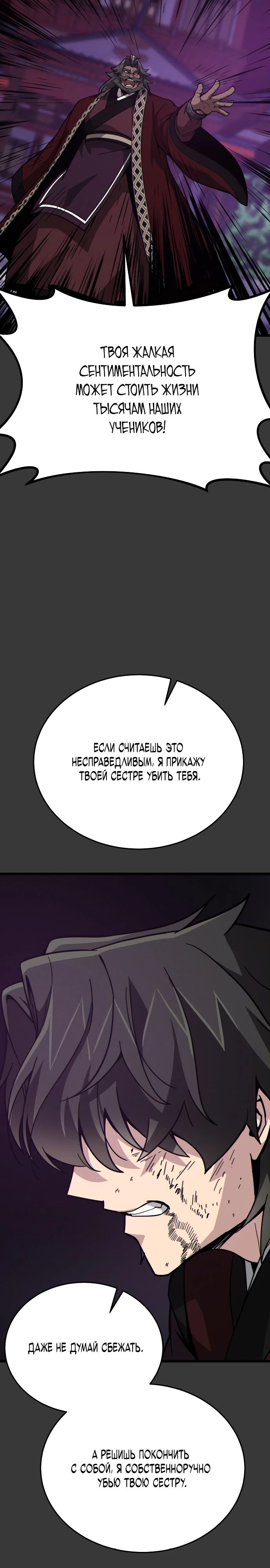 Манга Запустить систему сект - Глава 12 Страница 9