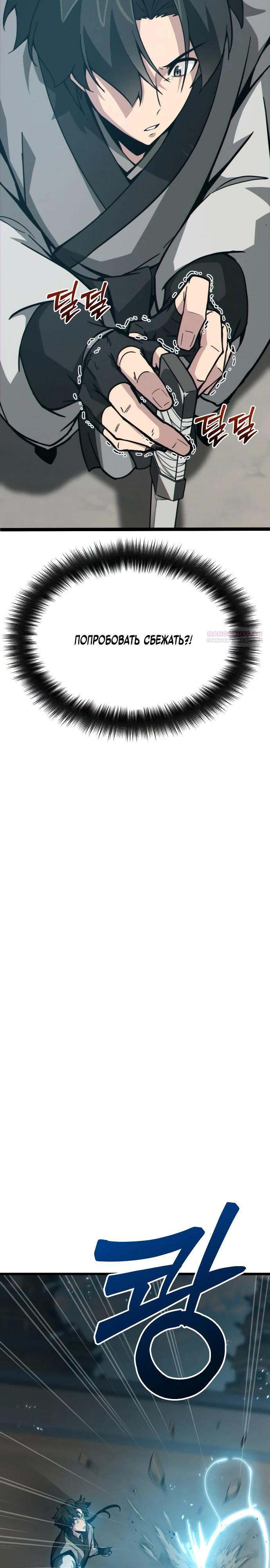 Манга Запустить систему сект - Глава 12 Страница 2