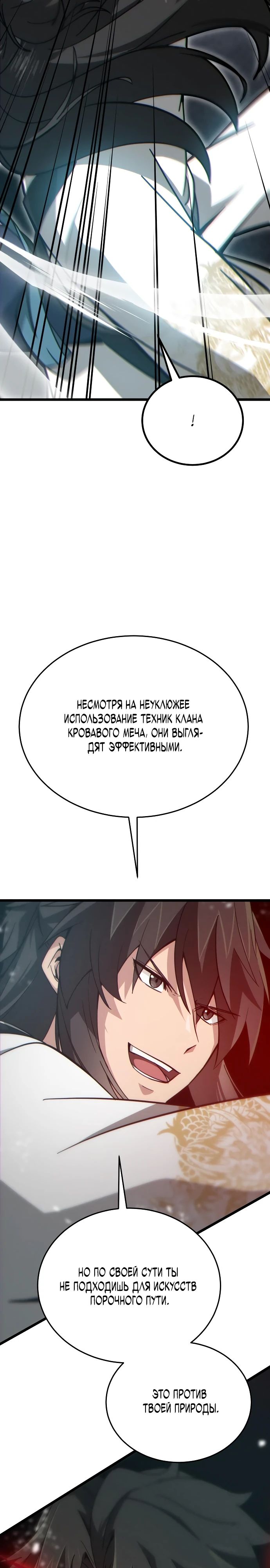 Манга Запустить систему сект - Глава 12 Страница 20