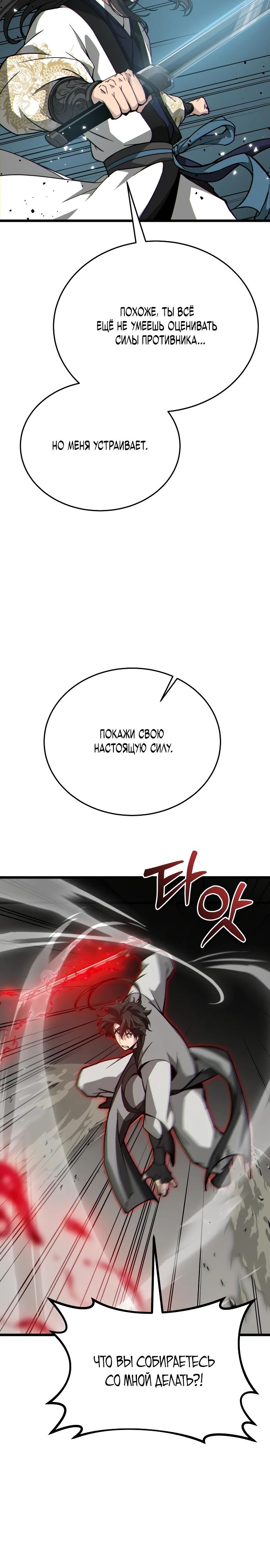 Манга Запустить систему сект - Глава 12 Страница 15