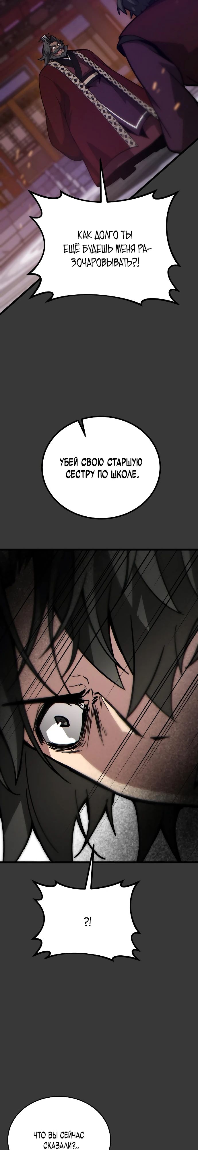 Манга Запустить систему сект - Глава 12 Страница 7