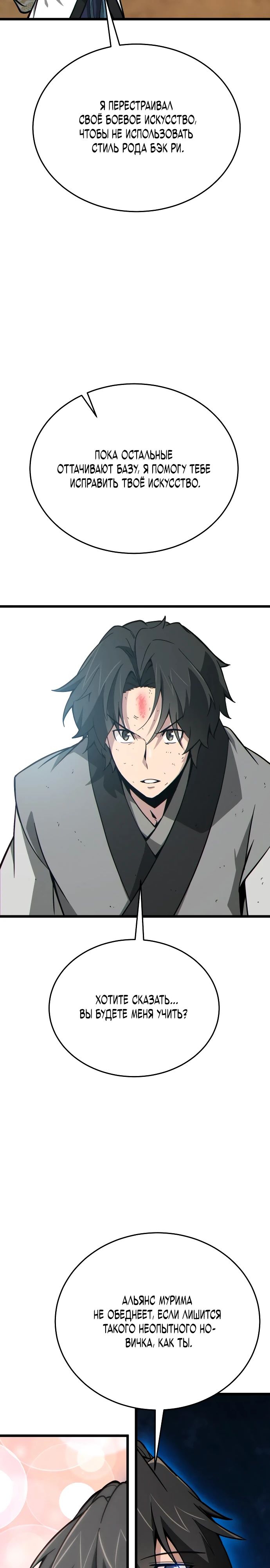 Манга Запустить систему сект - Глава 12 Страница 41