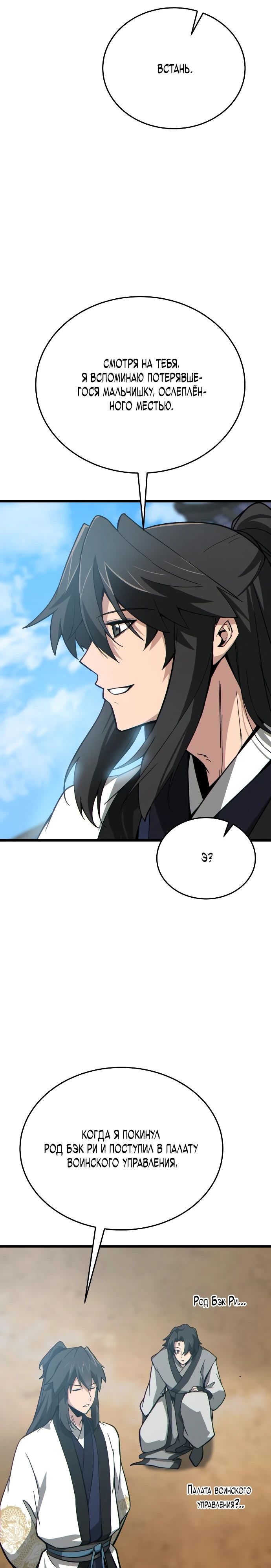 Манга Запустить систему сект - Глава 12 Страница 40