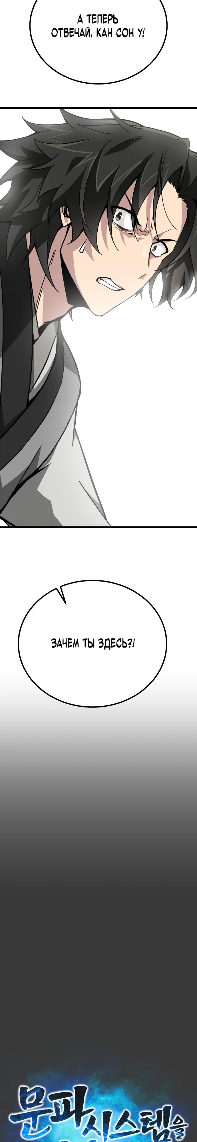 Манга Запустить систему сект - Глава 12 Страница 4