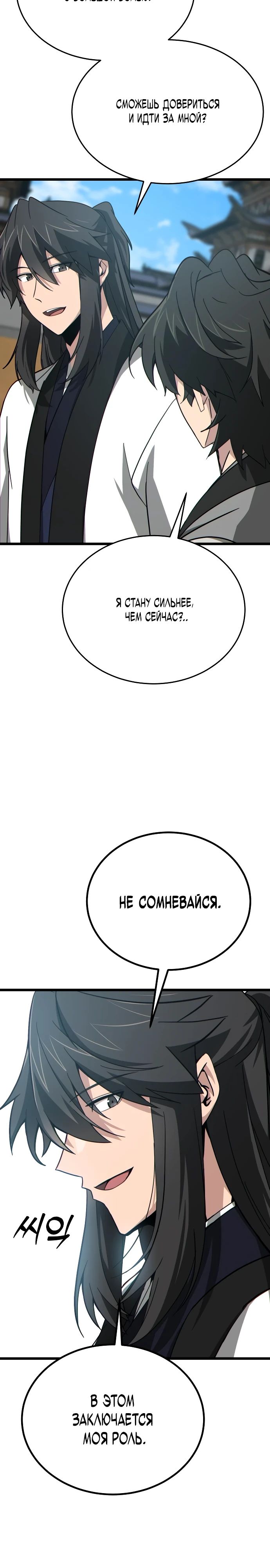 Манга Запустить систему сект - Глава 12 Страница 43