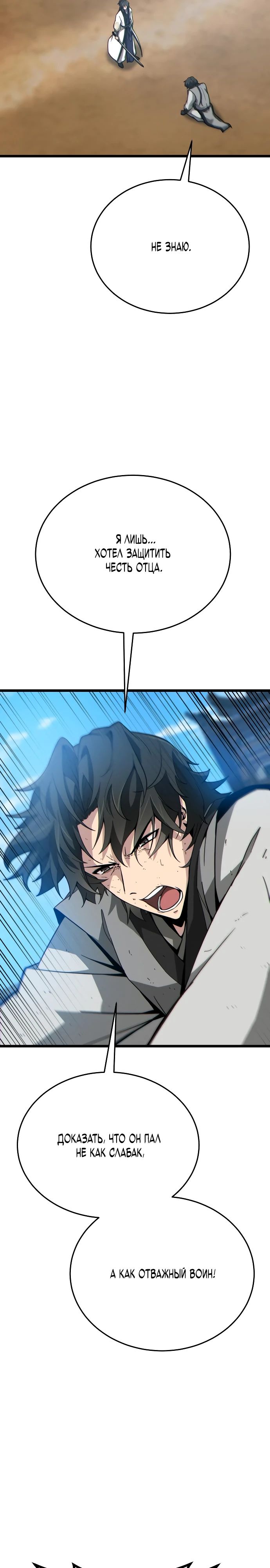 Манга Запустить систему сект - Глава 12 Страница 35