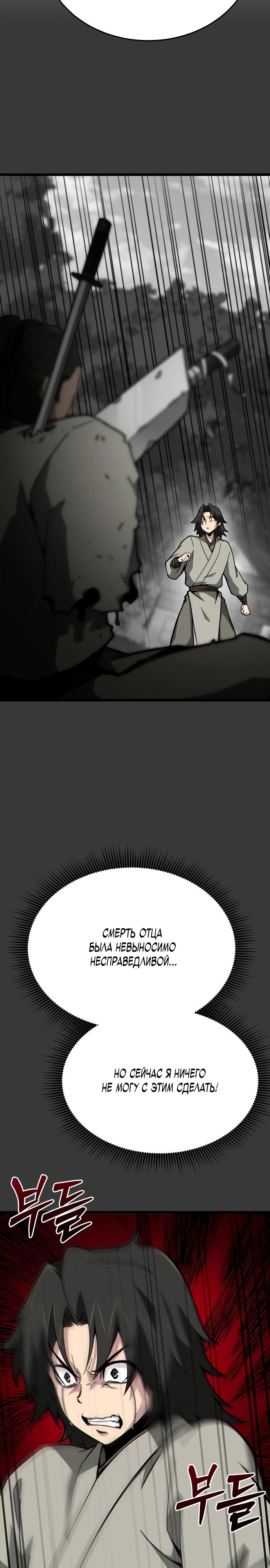 Манга Запустить систему сект - Глава 12 Страница 31