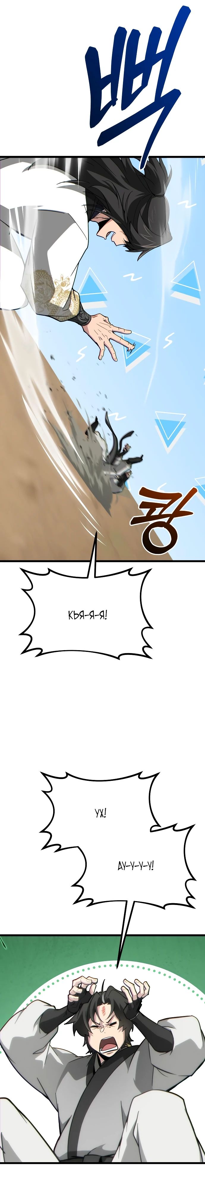 Манга Запустить систему сект - Глава 12 Страница 39