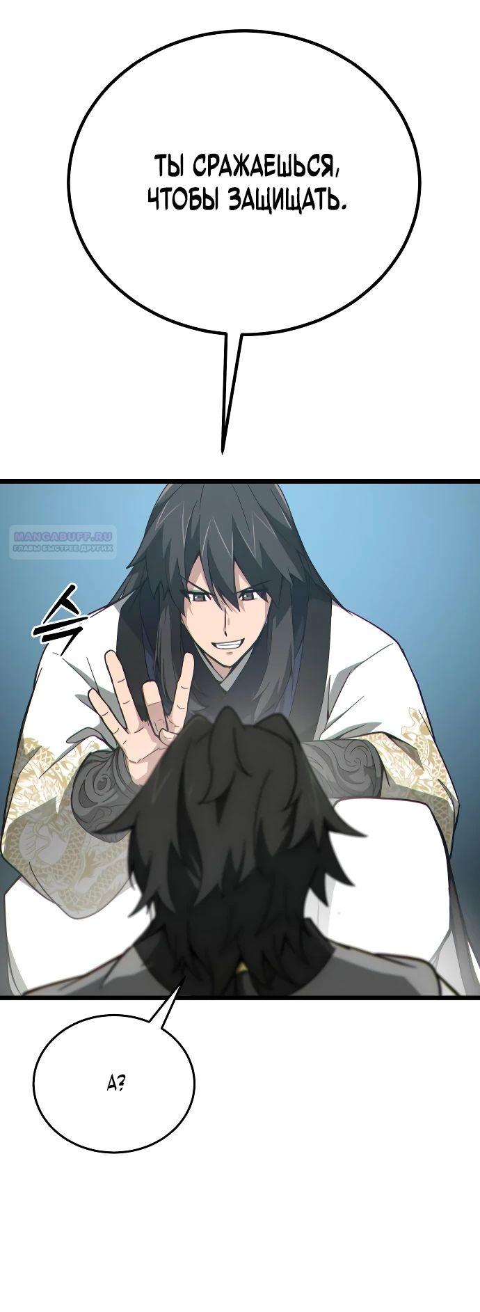 Манга Запустить систему сект - Глава 12 Страница 38