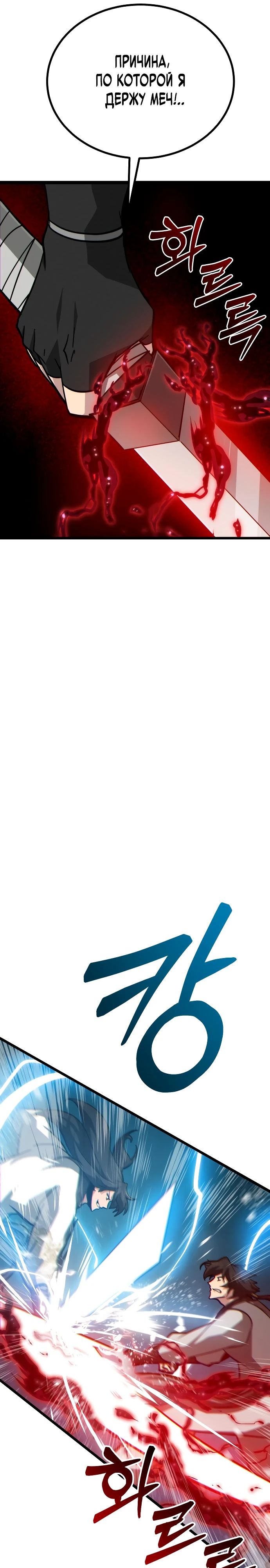 Манга Запустить систему сект - Глава 12 Страница 27