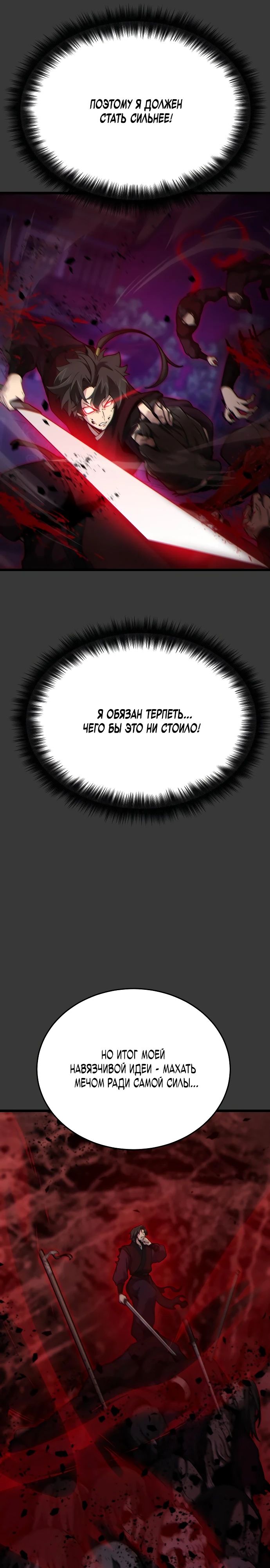 Манга Запустить систему сект - Глава 12 Страница 33