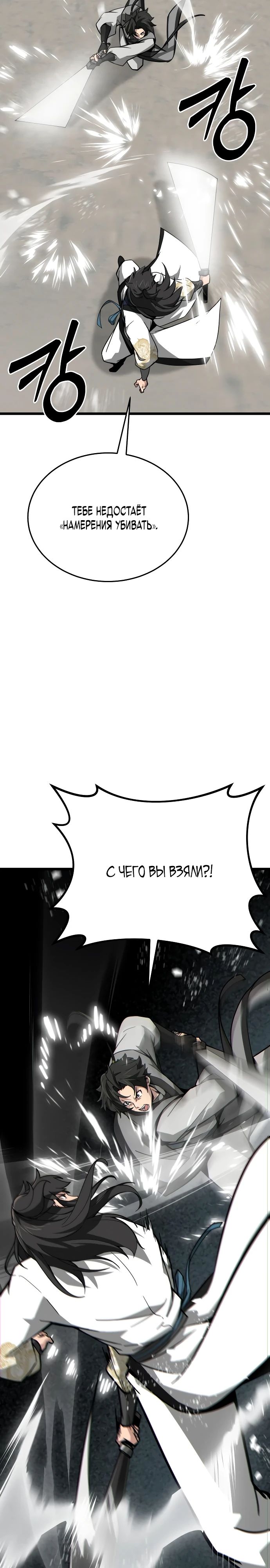 Манга Запустить систему сект - Глава 12 Страница 23