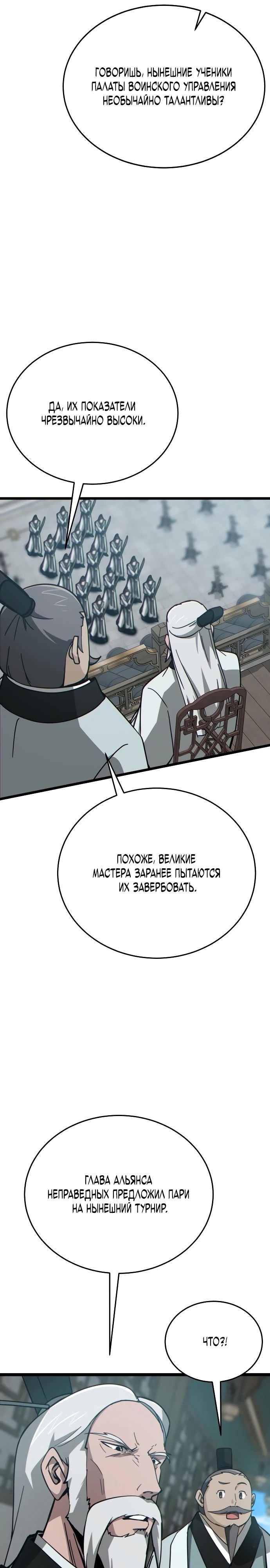 Манга Запустить систему сект - Глава 12 Страница 45