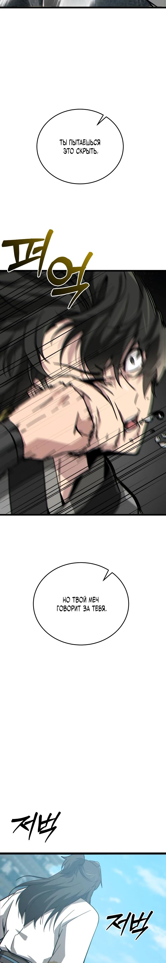 Манга Запустить систему сект - Глава 12 Страница 24