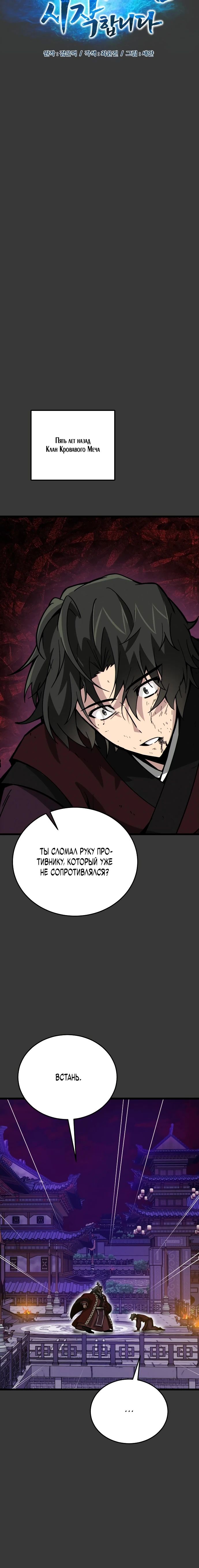 Манга Запустить систему сект - Глава 12 Страница 5