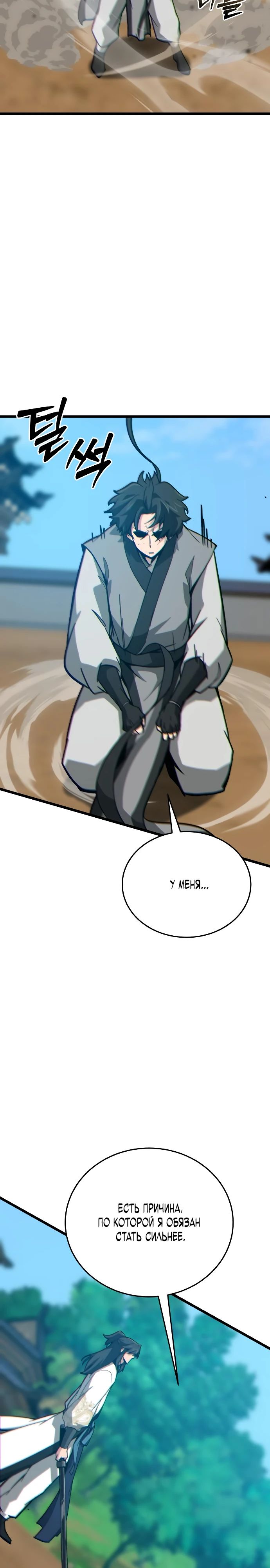 Манга Запустить систему сект - Глава 12 Страница 29