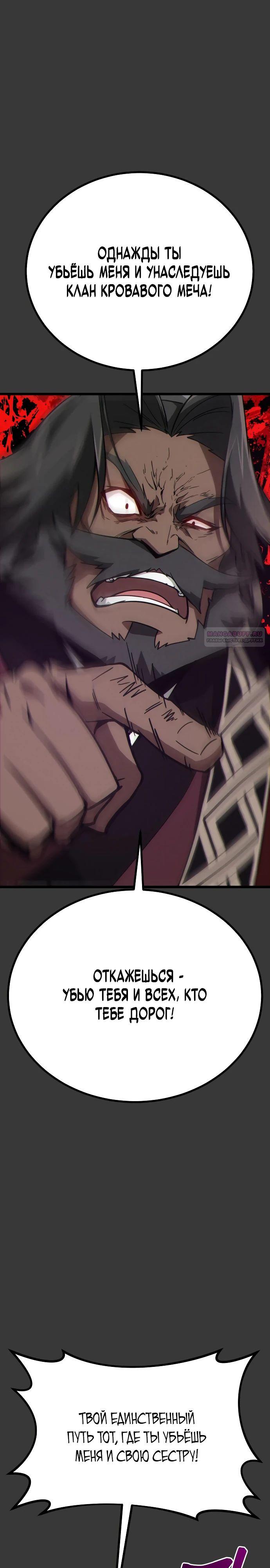 Манга Запустить систему сект - Глава 12 Страница 10