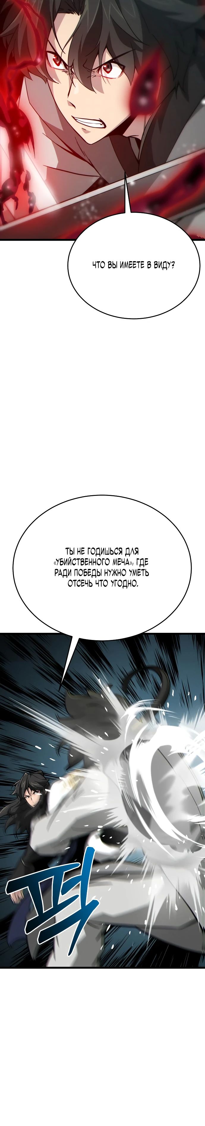 Манга Запустить систему сект - Глава 12 Страница 21