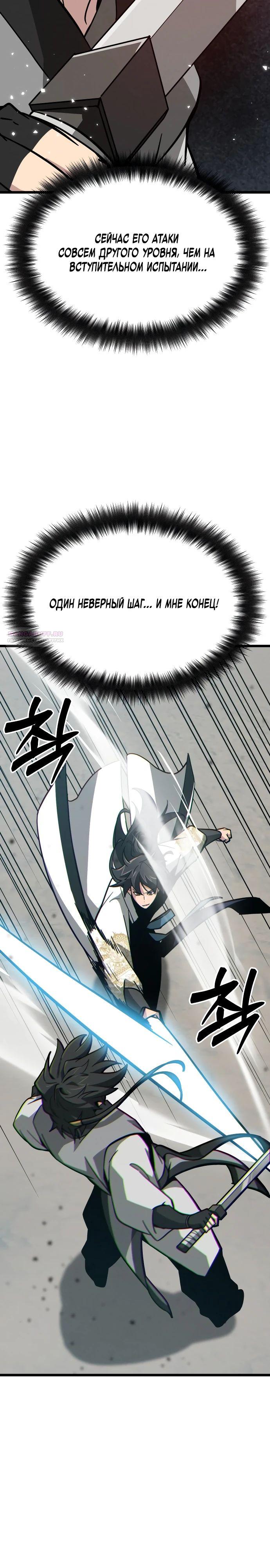 Манга Запустить систему сект - Глава 12 Страница 18