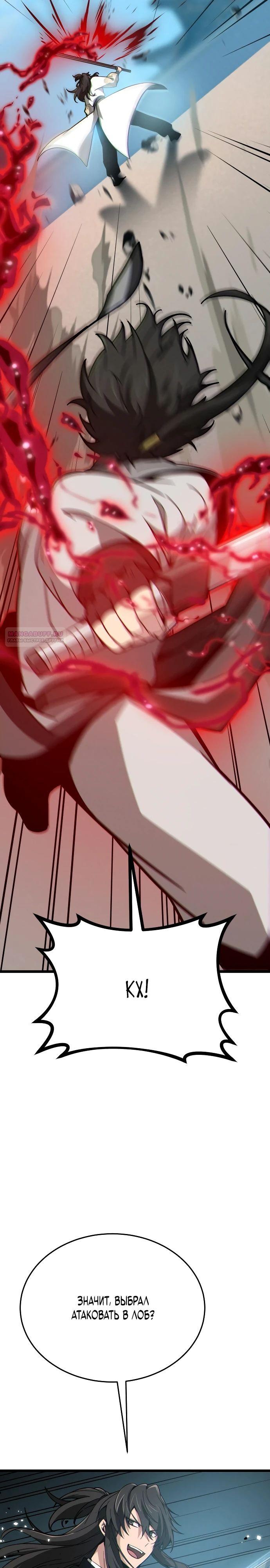 Манга Запустить систему сект - Глава 12 Страница 14