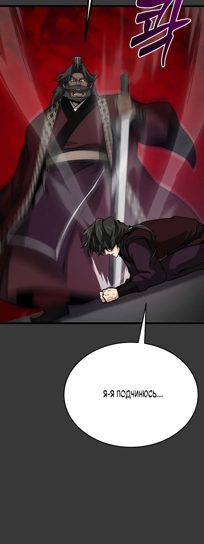 Манга Запустить систему сект - Глава 12 Страница 11