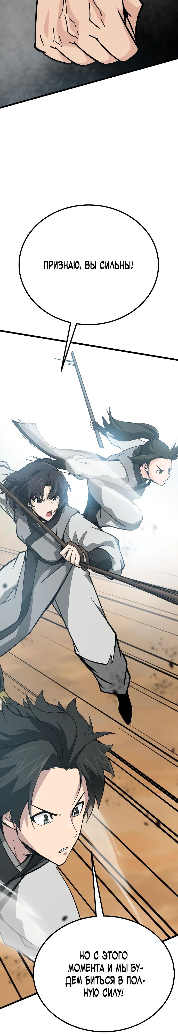 Манга Запустить систему сект - Глава 11 Страница 32