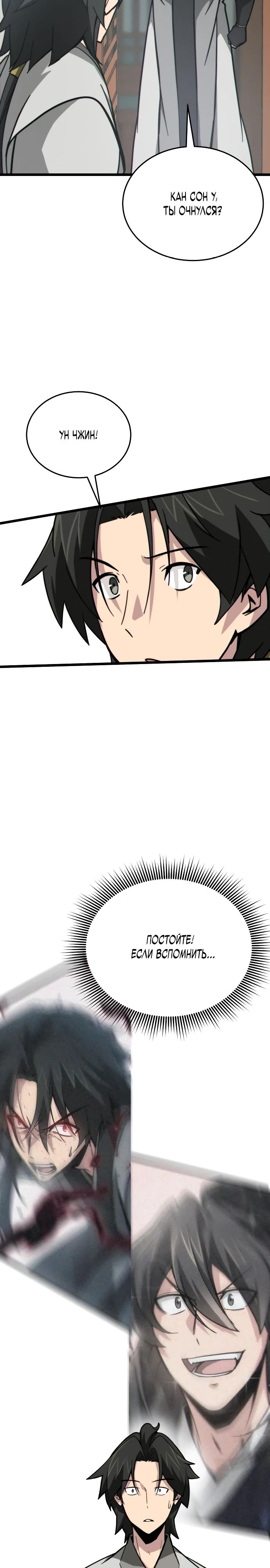 Манга Запустить систему сект - Глава 11 Страница 3