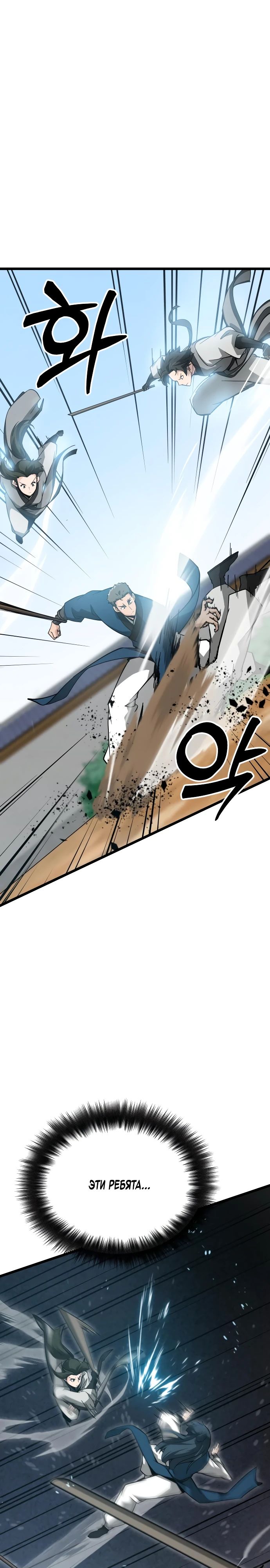 Манга Запустить систему сект - Глава 11 Страница 33