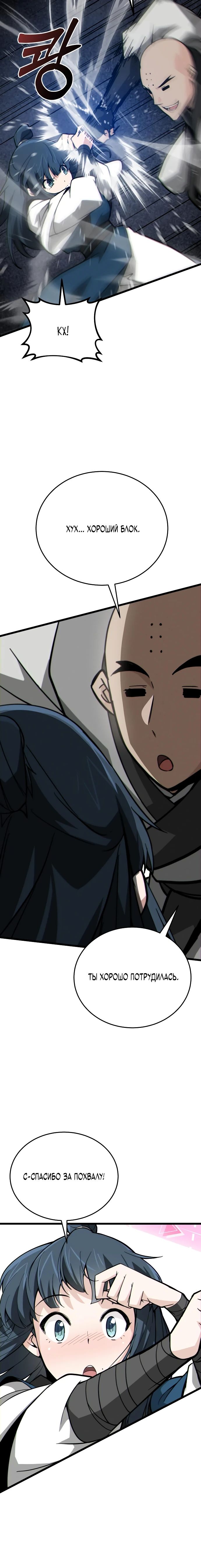 Манга Запустить систему сект - Глава 11 Страница 28