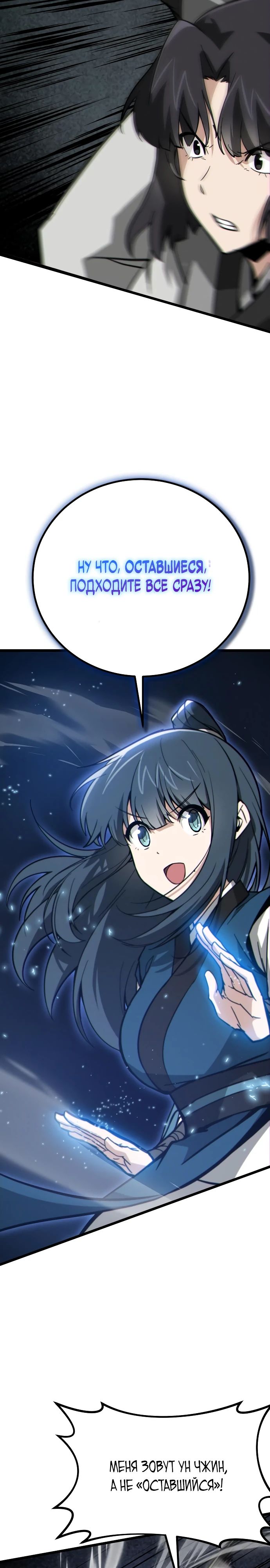 Манга Запустить систему сект - Глава 11 Страница 27